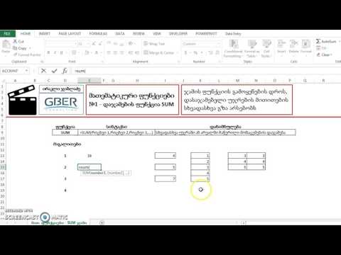 Math Functions N1  - SUM მონაცემების დაჯამების მაგალითები